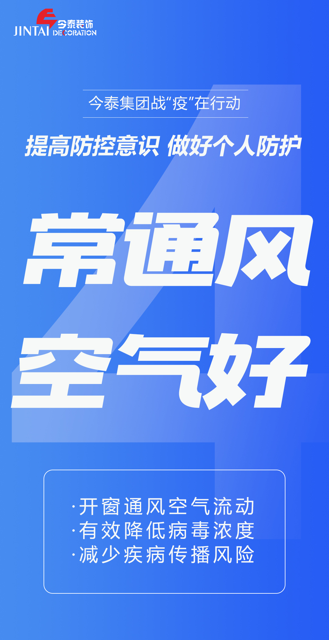 【疫情防控】｜今泰集團戰(zhàn)“疫”在行動，提高全員防控意識，做好個人與辦公防護！(圖4)